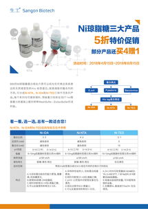 生工生物5折促銷(xiāo)來(lái)襲 ni瓊脂糖蛋白純化填料限時(shí)優(yōu)惠